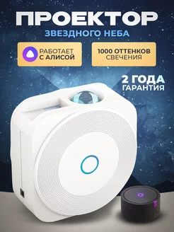 Проектор звездное небо