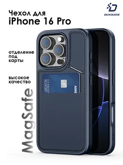 Чехол для iPhone 16 Pro Dux Ducis 265146042 купить за 1 080 ₽ в интернет-магазине Wildberries