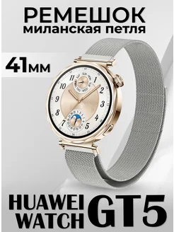 Huawei watch gt 5 41 мм ремешок металлический LuxDeviceStyle 265146235 купить за 380 ₽ в интернет-магазине Wildberries