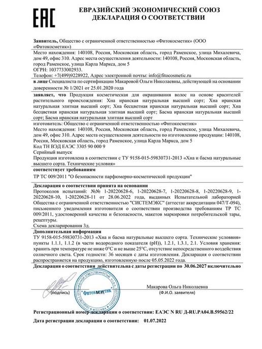 Fito косметик Хна Иранская Натуральная Высший Сорт 25 гр - 8 шт, 25 г, 8 шт, фото 3