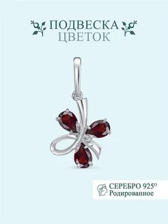 Подвеска "Цветок" серебро 925