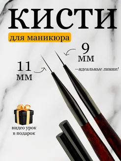 Кисти для маникюра тонкие Leif_art 265147632 купить за 586 ₽ в интернет-магазине Wildberries