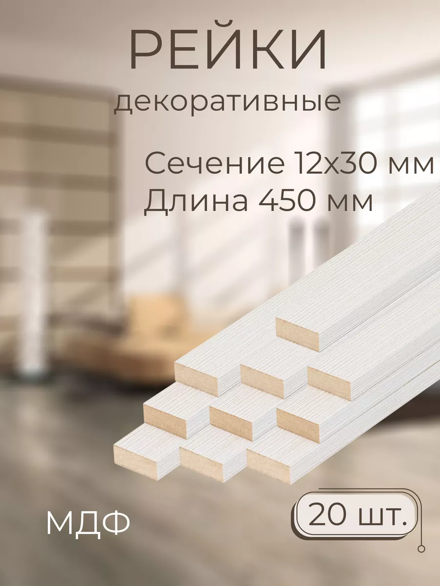 Рейки декоративные на...
