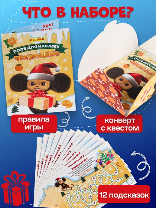 ЧЕБУРАШКА Квест по поиску подарка, красный, фото 2
