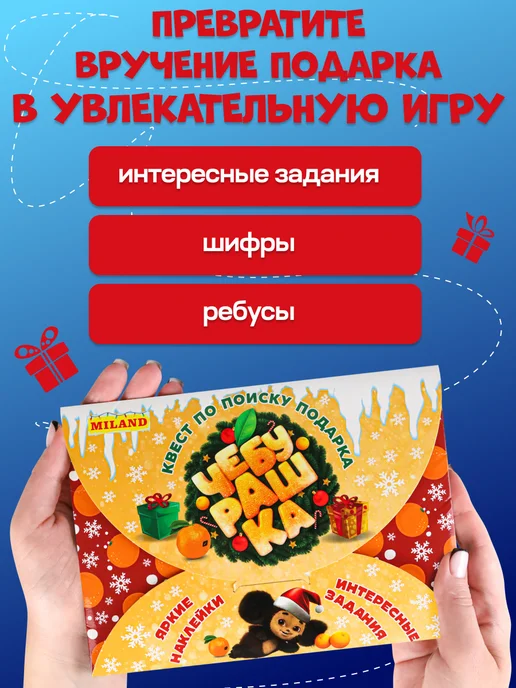 ЧЕБУРАШКА Квест по поиску подарка, красный, фото 3