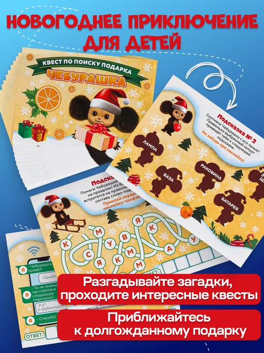 ЧЕБУРАШКА Квест по поиску подарка, красный, фото 4