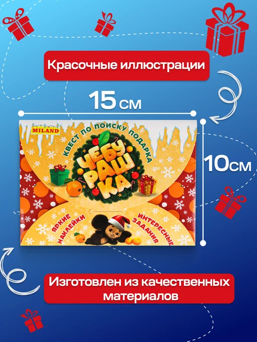 ЧЕБУРАШКА Квест по поиску подарка, красный, фото 5