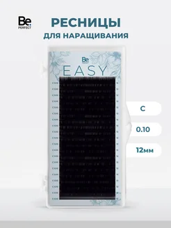 Ресницы для наращивания Easy 20 линий С, 0.10, 12 мм