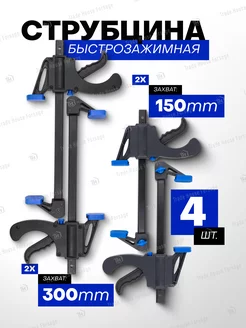 Струбцина быстрозажимная F-образная захват 150 мм и 300 мм FORSAGE 265151068 купить за 1 784 ₽ в интернет-магазине Wildberries