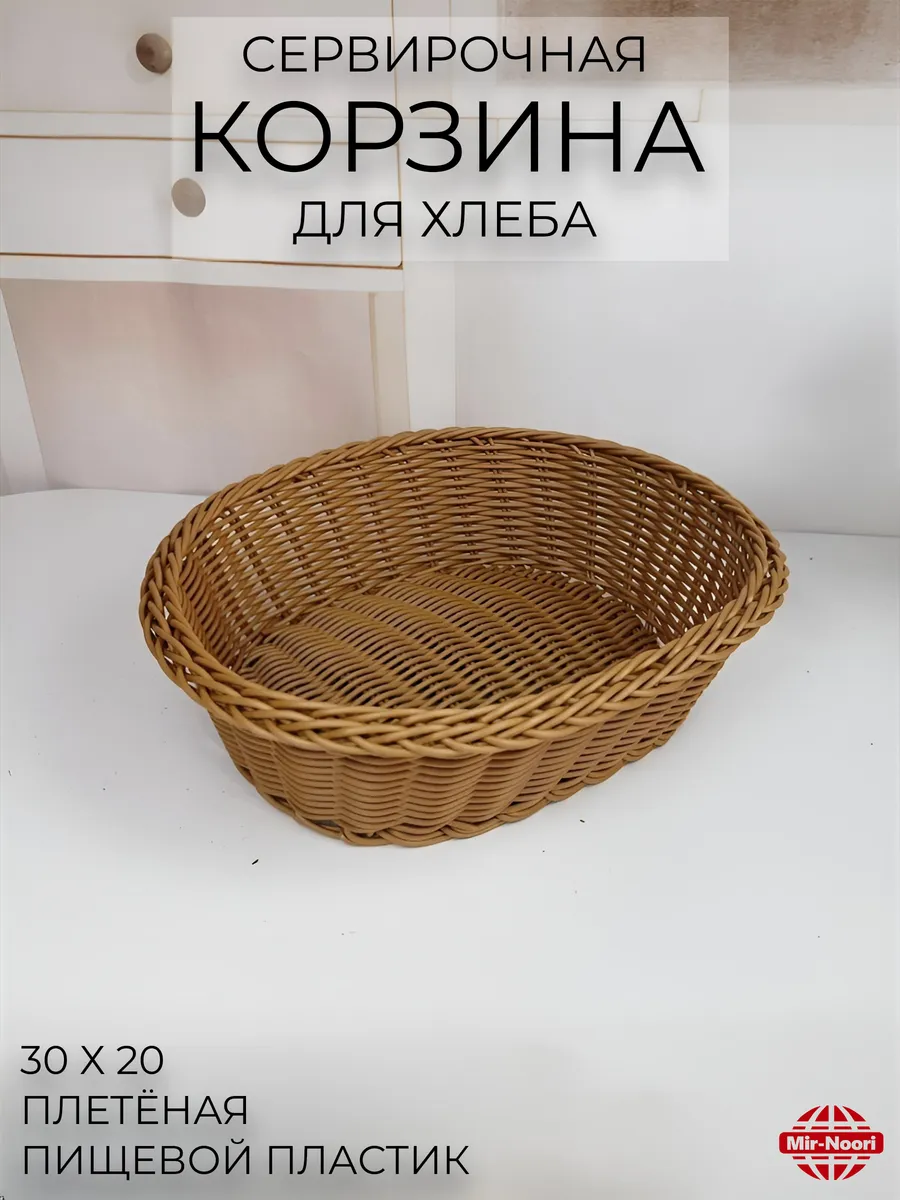 Корзина для хлеба