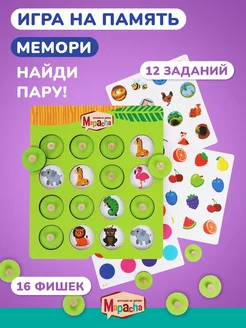 Настольная игра для детей Мемо