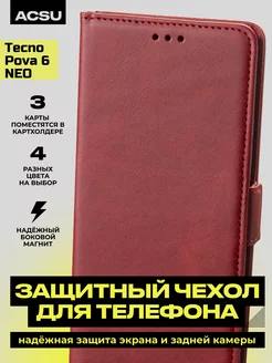 Чехол-книжка Tecno Pova 6 Neo ACSU 265154004 купить за 500 ₽ в интернет-магазине Wildberries