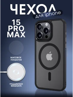 Матовый силиконовый чехол на iPhone 15 pro max Magsafe