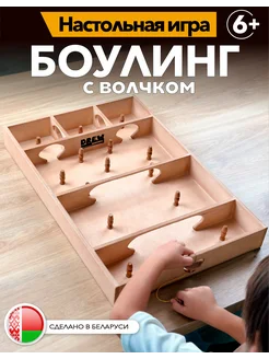 Настольная игра из дерева - Боулинг с волчком