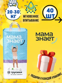 Мама знает трусики XXXL (7) 20-30 кг 265155473 купить за 1 362 ₽ в интернет-магазине Wildberries