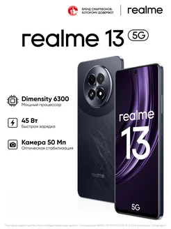 Смартфон 13 5G 12/256 ГБ, RMX3951, Темно-фиолетовый realme 265156179 купить за 21 749 ₽ в интернет-магазине Wildberries