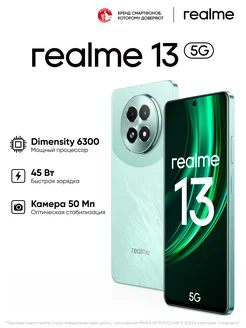 Смартфон 13 5G 12/256 ГБ, RMX3951, Зеленый realme 265156180 купить за 20 009 ₽ в интернет-магазине Wildberries