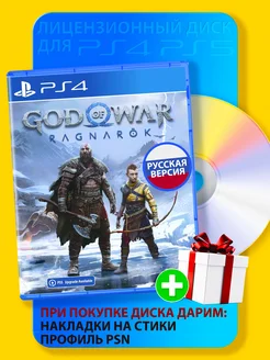 God of War Ragnarok playstation 4 Русская версия