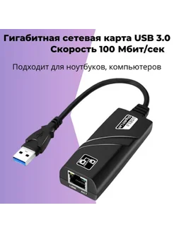 Сетевой адаптер USB 3.0 на RG45 Ethernet 100Mb no brand 265156256 купить за 458 ₽ в интернет-магазине Wildberries