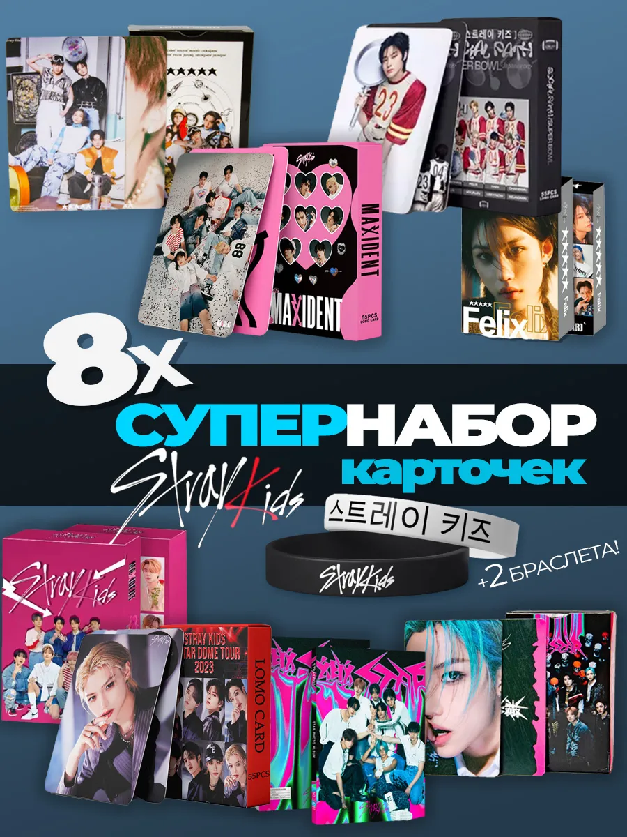 K-pop Stray kids карточки cтрей кидс, карты стрэй кидс кпоп