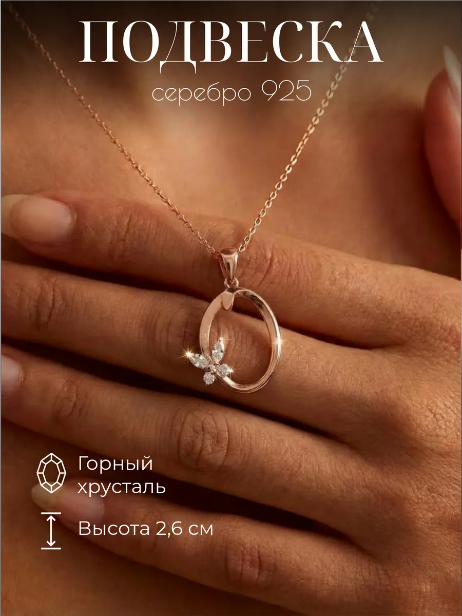 Подвеска буква О серебро 925 позолоченная именная