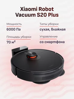 Робот-пылесос Robot Vacuum S20 Plus черный