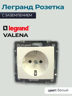 Розетка с заземлением Legrand Valena цвет белый