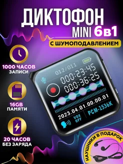 Мини диктофон для записи и прослушивания 16 Гб