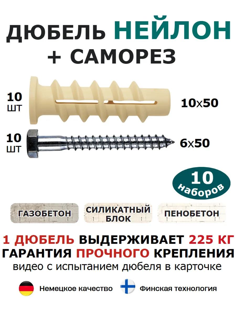 Набор нейлоновых дюбелей...