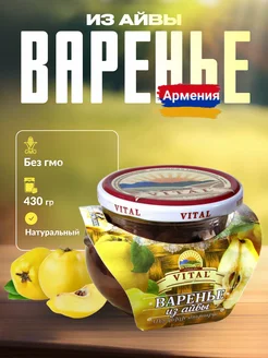 Варенье из айвы 430 гр Армения