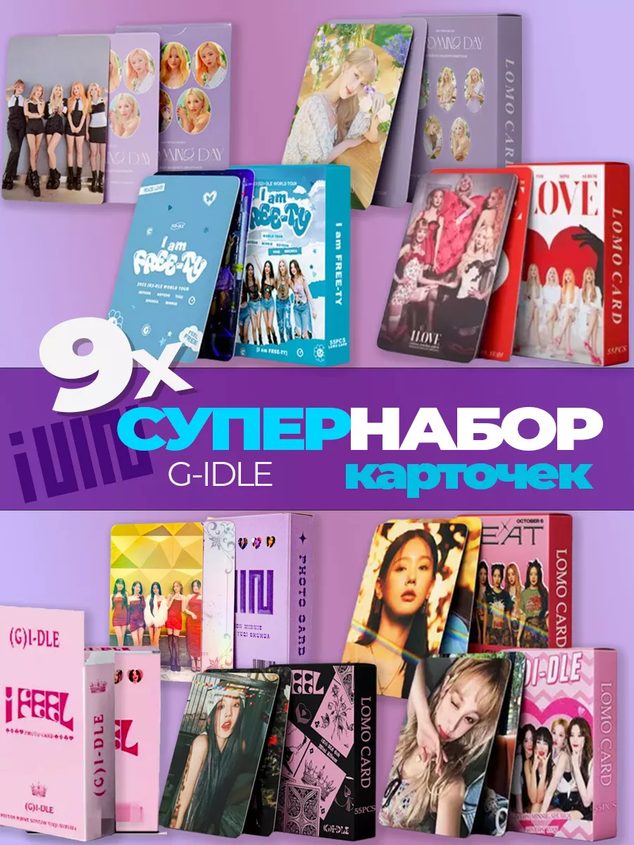Карточки джи айдл G Idle (g)i-dle 9 наборов K-POP КАРТОЧКИ