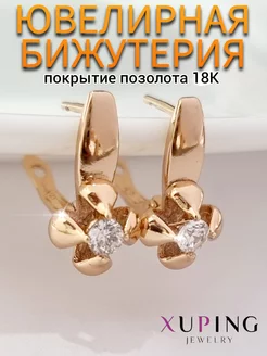 Серьги цветок с камнями позолоченные Xuping 265160344 купить за 458 ₽ в интернет-магазине Wildberries