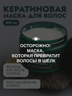 Восстанавливающая маска для волос