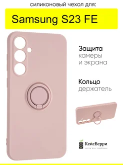 Чехол для Samsung Galaxy S23 FE, серия Stocker КейсБерри 265162037 купить за 364 ₽ в интернет-магазине Wildberries