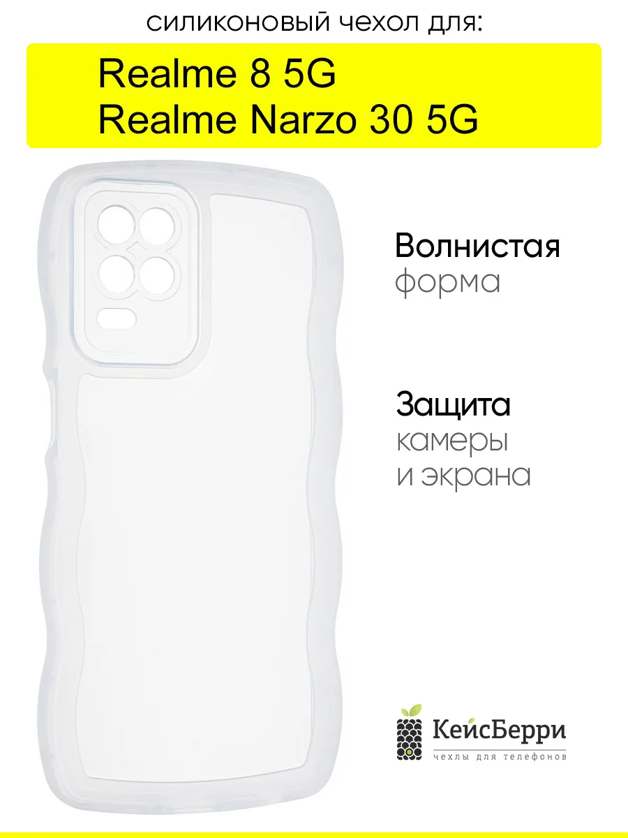 Чехол для Realme Narzo 30 5G / Realme 8 5G, серия Big wave