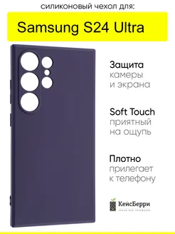 Чехол для Samsung Galaxy S24 Ultra, серия Soft