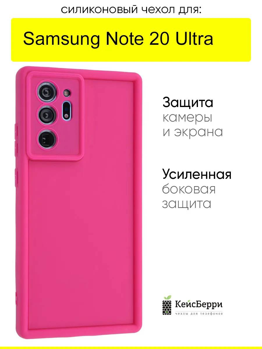 Чехол для Samsung Galaxy Note 20 Ultra, серия Volume