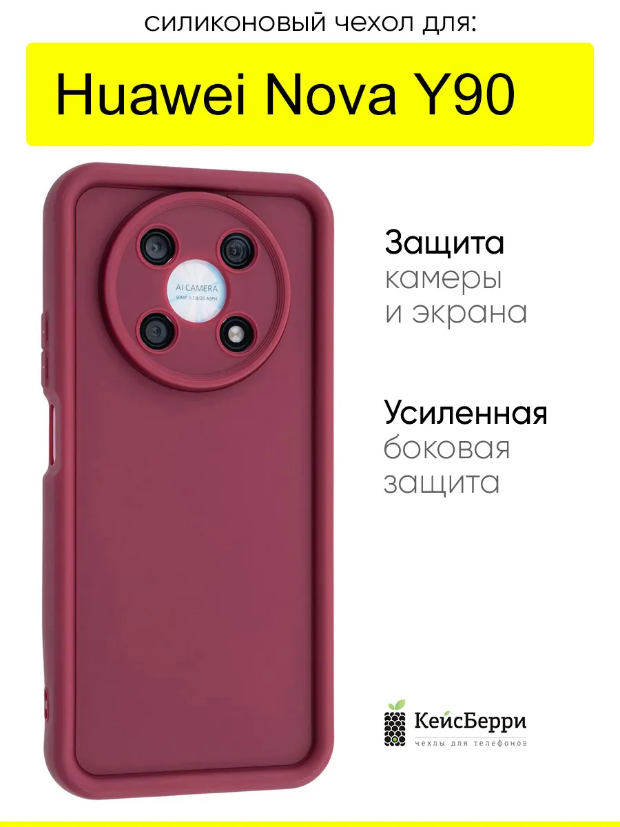 Чехол для Huawei Nova Y90, серия Volume