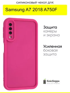 Чехол для Samsung Galaxy A7 2018 A750F, серия Volume