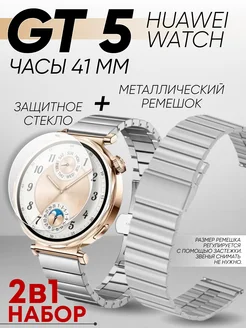 Стекло и металлический ремешок для Huawei watch gt 5 41 мм Amurel 265163203 купить за 499 ₽ в интернет-магазине Wildberries