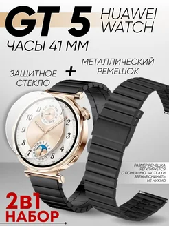 Стекло и металлический ремешок для Huawei watch gt 5 41 мм Amurel 265163205 купить за 499 ₽ в интернет-магазине Wildberries