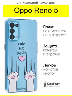 Чехол для Oppo Reno 5, серия Clear КейсБерри 265163271 купить за 349 ₽ в интернет-магазине Wildberries