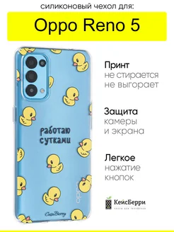 Чехол для Oppo Reno 5, серия Clear