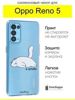 Чехол для Oppo Reno 5, серия Clear КейсБерри 265163273 купить за 349 ₽ в интернет-магазине Wildberries