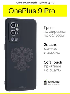 Чехол для OnePlus 9 Pro, серия Soft