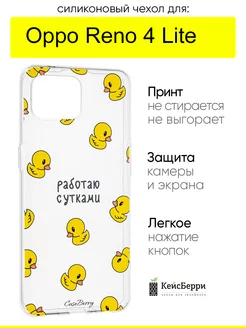 Чехол для Oppo Reno 4 Lite, серия Clear