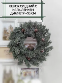 Новогодний венок средний изумрудный Home & Flower by E. Urasina 265163423 купить за 961 ₽ в интернет-магазине Wildberries