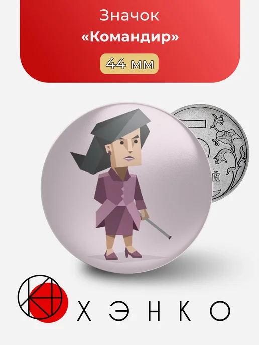 Командир ENTJ