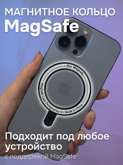 Магнитное кольцо Magsafe