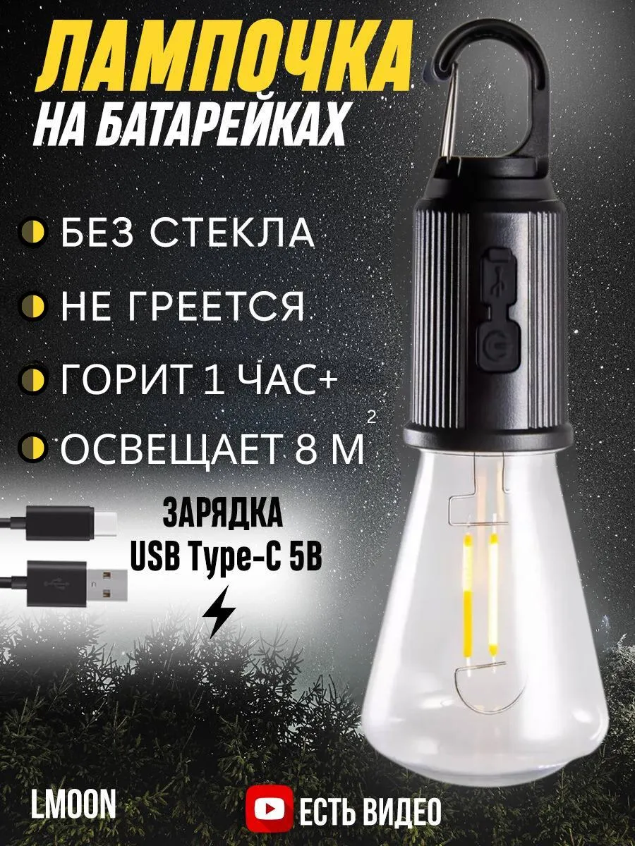 Лампочка заряжаемая для...